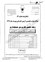 کاردانی پیوسته آزاد جزوات سوالات علمی کاربردی حسابداری کاردانی پیوسته آزاد 1391